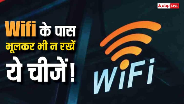 क्या आपके घर में भी Wifi के पास हैं ये चीजें तो तुरंत हटा लीजिए, 99 % लोगों को नहीं मालूम वरना क्या होगा, जानिए क्या आपके घर में भी Wifi के पास हैं ये चीजें तो तुरंत हटा लीजिए, 99 % लोगों को नहीं मालूम वरना क्या होगा, जानिए