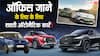 Office आने-जाने के लिए बेस्ट हैं ये 5 सस्ती ऑटोमैटिक SUV, कीमत सिर्फ 6.17 लाख से शुरू, देखें लिस्ट