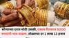 Gold Rate Update: सोन्याच्या दरात मोठी उसळी, एकाच दिवसात 5000 रुपयांनी भाव वाढला, एका तोळ्यासाठी 1 लाख 13 हजार मोजावे लागणार