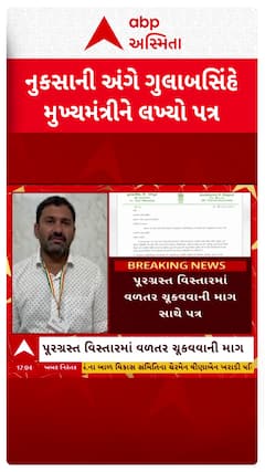 Banaskantha Flood: બનાસકાંઠામાં પાક નુકસાની અંગે ગુલાબસિંહે મુખ્યમંત્રીને લખ્યો પત્ર