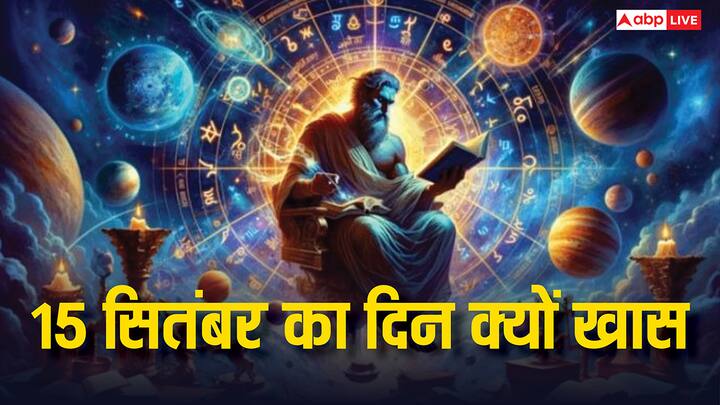 15 सितंबर 2025 का दिन बहुत ही खास रहने वाला है. इस दिन पितृ पक्ष का नवमी श्राद्ध होगा. इसके साथ ही इसी तिथि पर बुध और शुक्र जैसे महत्वपूर्ण ग्रह राशि परिवर्तन भी करेंगे.