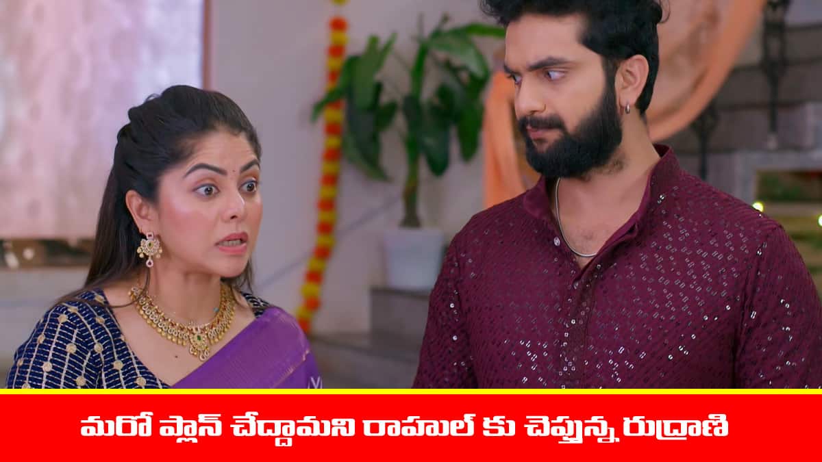 Brahmamudi Serial Today September 10th: ‘బ్రహ్మముడి’ సీరియల్: మరో కొత్త ప్లాన్‌ వేసిన రుద్రాణి – రుద్రాణిని టార్చర్‌ చేసిన స్వరాజ్‌