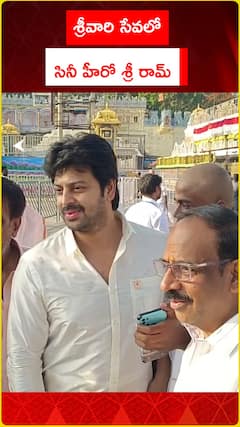 Film hero Sri Ram in Tirumala