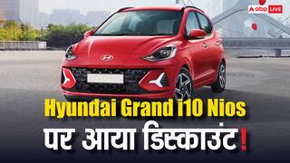 GST कट करने के बाद अब इतनी सस्ती मिलेगी Hyundai Grand i10 NIOS, जानें डिटेल्स