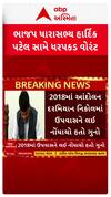 Hardik Patel : ભાજપ ધારાસભ્ય હાર્દિક પટેલ સામે નીકળ્યું ધરપકડ વોરંટ, શું છે મામલો?