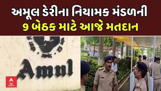 Amul Dairy Board Election: અમૂલ ડેરીના નિયામક મંડળની 9 બેઠક માટે આજે મતદાન