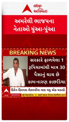 Naran Kachahadiya : રાજ્યભરના રોડ-રસ્તા ભ્રષ્ટાચારનો ભોગ બન્યા, ભાજપ નેતા નારણ કાછડિયાનો આરોપ