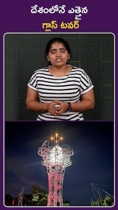 దేశంలోనే ఎత్తైన గ్లాస్ టవర్
