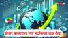 Stocks to Watch : भारत अमेरिका संबंध सुधारण्याचे संकेत, शेअर बाजारात तेजी सुरु, 11 सप्टेंबरला 'या' स्टॉकमध्ये मोठ्या घडामोडी