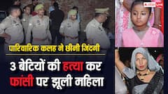 पारिवारिक कलह ने छीनी जिंदगी, 3 बेटियों की हत्या कर फांसी पर झूली महिला, पुलिस जांच में जुटी