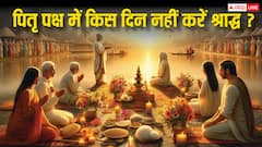 पितृ पक्ष का एकमात्र ऐसा दिन, जब नहीं होता सामान्य मृत्यु पाने वाले पितरों का श्राद्ध