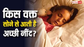 किस उम्र में किस वक्त सोना होता है बेस्ट? जान लें अपने फायदे की बात