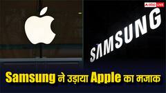 iPhone 17 Series की लॉन्चिंग के बाद Samsung ने उड़ाया Apple का मजाक, कह दी ये बड़ी बात
