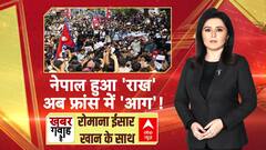 Nepal Protest: नेपाल हुआ 'राख', अब फ्रांस में 'आग'! | France Protest | Romana Ishar Khan | 10 Sep