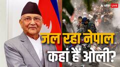 देश छोड़कर भागे या नेपाल में ही छिपे हैं, आग लगाकर कहां गायब हुए केपी शर्मा ओली?