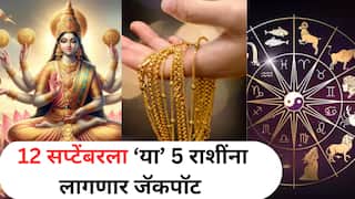 Lucky Zodiac Signs : 12 सप्टेंबरला 'या' 5 राशींवर होणार धनवर्षाव; देवी लक्ष्मीच्या कृपेने आलेलं संकट टळणार, मिळणार 'हा' शुभ संकेत