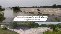 Solapur Heavy Rain: अक्कलकोटमध्ये ढगफुटीसदृश पाऊस, पाण्याच्या प्रचंड लोंढ्याने शेतं पाण्याखाली!