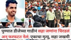 पुण्यात डीजेच्या गाडीनं सहा जणांना चिरडलं अन् फरफटत नेलं; स्पर्धा परीक्षेची तयारी करणारा एकुलता एक मुलगा मृत्युमुखी, सहा जण जखमी