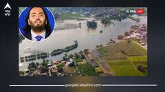 ਹੜ੍ਹ ਪ੍ਰਭਾਵਿਤ ਪੰਜਾਬ 'ਚ ਰਿਲਾਇੰਸ ਦਾ ਰਾਹਤ ਅਭਿਆਨ, ਖਾਣੇ ਤੋਂ ਲੈ ਕੇ ਸ਼ੈਲਟਰ ਅਤੇ ਪਸ਼ੂਧਨ ਬਚਾਉਣ 'ਤੇ ਜ਼ੋਰ