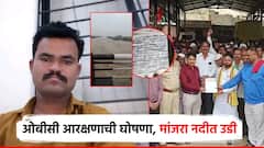 “ओबीसींना आरक्षण मिळालेच पाहिजे” म्हणत लातूरच्या तरुणाची मांजरा नदीत उडी, OBC चा लढा आक्रमक