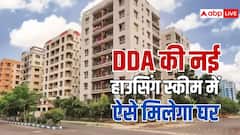 डीडीए की आवास योजना में शुरू हो गया पंजीकरण, जान लें बुकिंग का पूरा प्रॉसेस