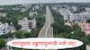 Nagpur Flyover: नागपूरकरांसाठी नवी भेट! बोले पेट्रोल पंप चौक ते विद्यापीठ गेट दरम्यान नवा उड्डाणपूल, वाहतुकीची कोंडी सुटणार