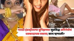 मराठी इंडस्ट्रीत ग्रुपिझम आहे? सुप्रसिद्ध अभिनेत्रीचं धक्कादायक वक्तव्य; म्हणाली...