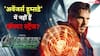 'अवेंजर्स डूम्सडे' पर पोस्ट से बढ़ा कन्फ्यूजन, क्या सबसे पावरफुल सुपरहीरो डॉक्टर स्ट्रेंज नहीं होंगे फिल्म में?