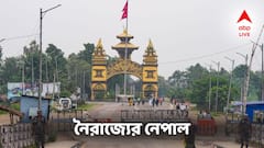 'দেশের নিয়ন্ত্রণ সেনার হাতেই থাকবে', কতদিন? বড় ঘোষণা নেপালে!