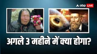 पूरी दुनिया पर भारी पड़ेगा मोदी का ये दोस्‍त, नास्‍त्रेदमस और बाबा वेंगा दोनों की बड़ी भविष्‍यवाणी, हिल जाएगी दुनिया