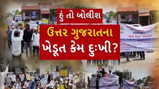 Hun To Bolish : હું તો બોલીશ : ઉત્તર ગુજરાતના ખેડૂત કેમ દુઃખી?