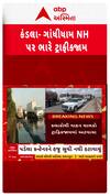 Kandala Gandhidham Highway Traffic: કંડલા ગાંધીધામ હાઈવે પર 20 કિ.મી. લાંબો ટ્રાફિકજામ