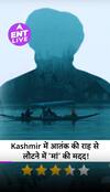 Operation Maa Review: दिल को छू लेने वाली डॉक्यूमेंट्री, आपको कश्मीर की जड़ों तक ले जाती है
