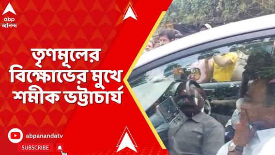 ফুটবল টুর্নামেন্টের উদ্বোধনে গিয়ে হাওড়ার দাশনগরে তৃণমূলের বিক্ষোভের মুখে শমীক ভট্টাচার্য