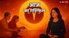 Horoscope 12 September 2025: आज पितृ पक्ष की षष्ठी तिथि, मेष से मीन राशि के लिए शुक्रवार का दिन विशेष