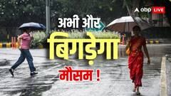 यूपी के 11, बिहार के 10 जिलों के लिए भारी बारिश की चेतावनी, जानें अन्य राज्यों का मौसम
