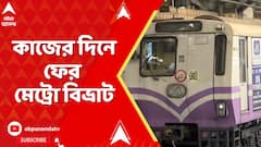 Kolkata Metro : কাজের দিনে ফের মেট্রো বিভ্রাট, টালিগঞ্জ থেকে ব্রিজি পর্যন্ত চলছে না মেট্রো