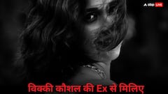 विक्की कौशल की Ex गर्लफ्रेंड की देखें 10 तस्वीरें, ग्लैमर में कैटरीना कैफ से चार कदम है आगे