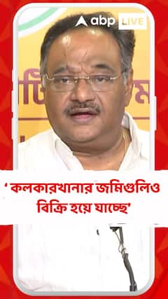 পশ্চিমবঙ্গে বহু কলকারখানায় শুধু তালা পড়ছে না, সেই জমিগুলিও বিক্রি হয়ে যাচ্ছে: শমীক