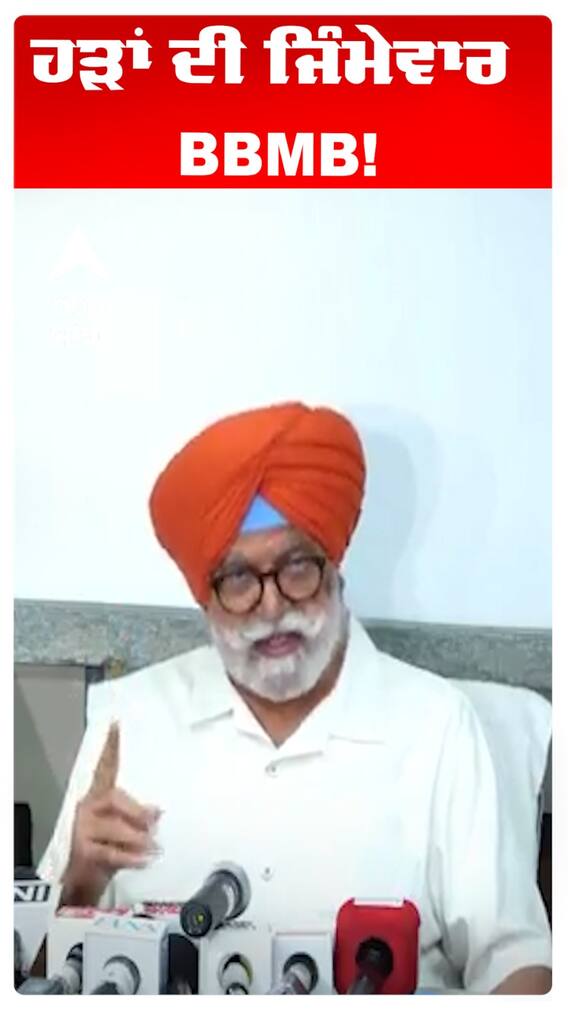 Rana gurjit | Flood in Punjab | ਹੜਾਂ ਦੀ ਜਿੰਮੇਵਾਰ BBMB!| Abp Sanjha