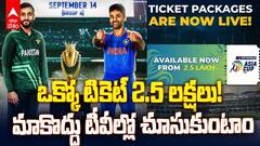 IND vs Pak Asia Cup 2025 | ఆకాశాన్నంటుతున్న ఇండియా-పాకిస్తాన్ మ్యాచ్ టికెట్ ధరలు | ABP Desam