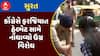 Surat Helmet Protest : સુરતમાં કોંગ્રેસે ફરજિયાત હેલ્મેટ સામે નોંધાવ્યો ઉગ્ર વિરોધ, જુઓ અહેવાલ