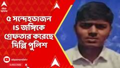 Delhi News: উৎসবের মরশুমে দেশে নাশকতার ছক ?