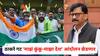 Sanjay Raut on India-Pakistan Match : भारत-पाकिस्तान सामन्याच्या दिवशी ठाकरे गटाचा मोठा निर्णय, 'माझं कुंकू-माझा देश' आंदोलन छेडणार, संजय राऊतांची भाजपवर आगपाखड