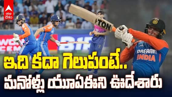 Asia Cup 2025 IND vs UAE | యూఏఈపై టీమిండియా రికార్డ్ విక్టరీ | ABP Desam