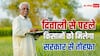 क्या पीएम किसान योजना की अगली किस्त दिवाली से पहले जारी होगी? जान लीजिए क्या है अपडेट
