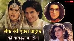 सैफ अली खान की एक्स वाइफ की 10 तस्वीरें,  एक्टिंग में दे देती हैं दूसरी पत्नी को मात