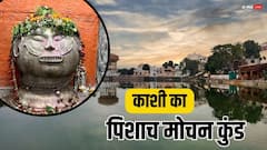 काशी को वो रहस्यमयी कुंड, जहां पूजन से शांत होती है भटकती आत्माएं