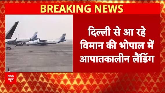 Breaking News: Navigation System Failure at Raipur Airport Forces Emergency Flight Landing in Bhopal | ABP NEWS