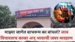 माझ्या जागेत बाथरूम का बांधलं? जाब विचारताच काका अन् भावाने केली जबर मारहाण, 24 वर्षीय तरूणाचा मृत्यू, बारामतीतील घटना